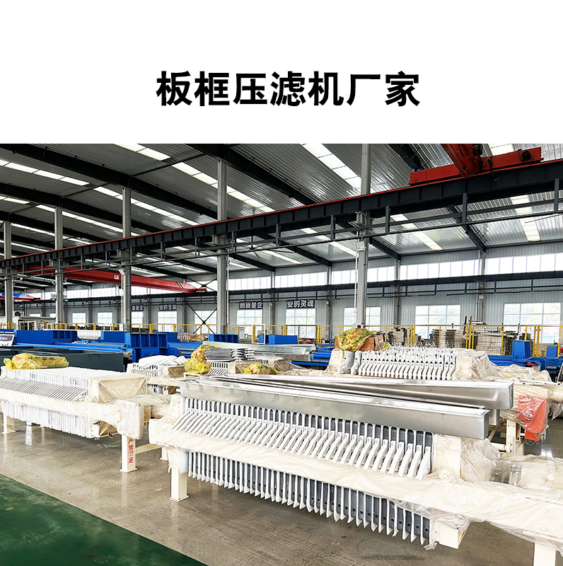 板框壓濾機的優(yōu)勢