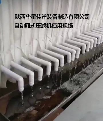 洗沙污水處理壓濾機現場