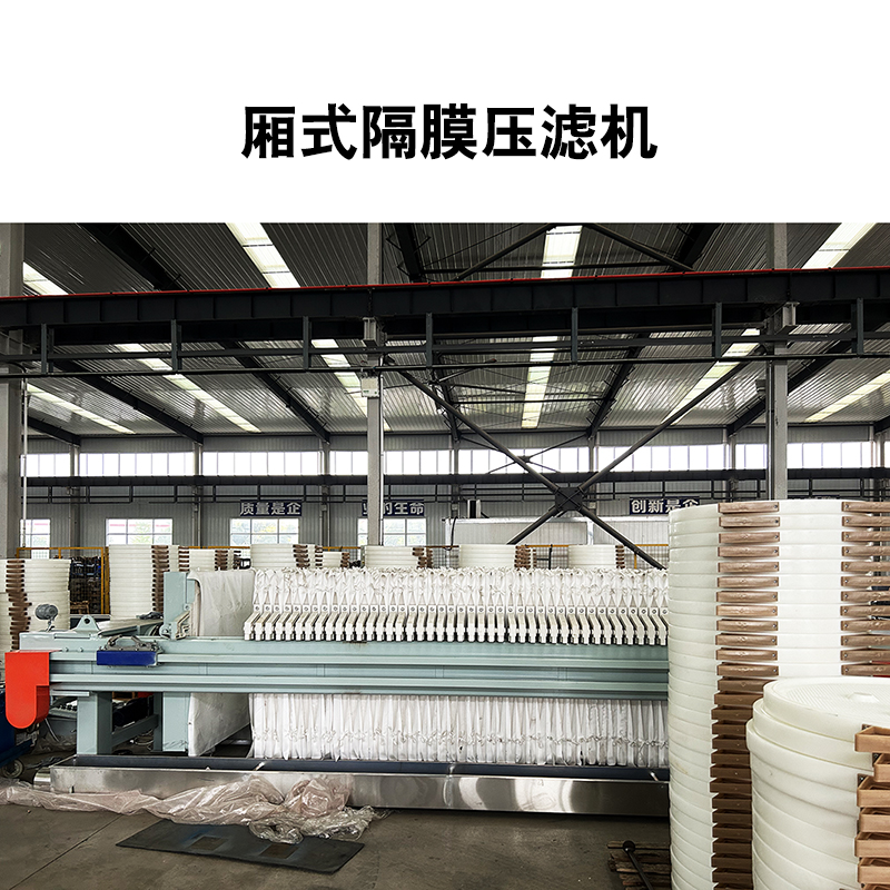 隔膜式板框壓濾機(jī)的進(jìn)料壓力是如何影響過濾效果的