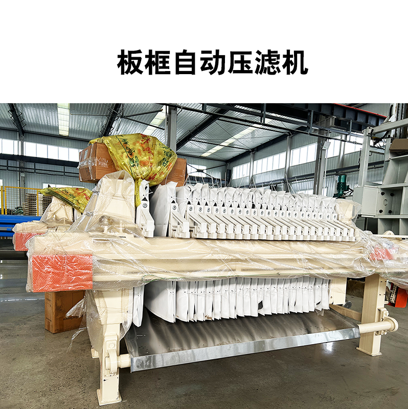 耐腐蝕板框式壓濾機